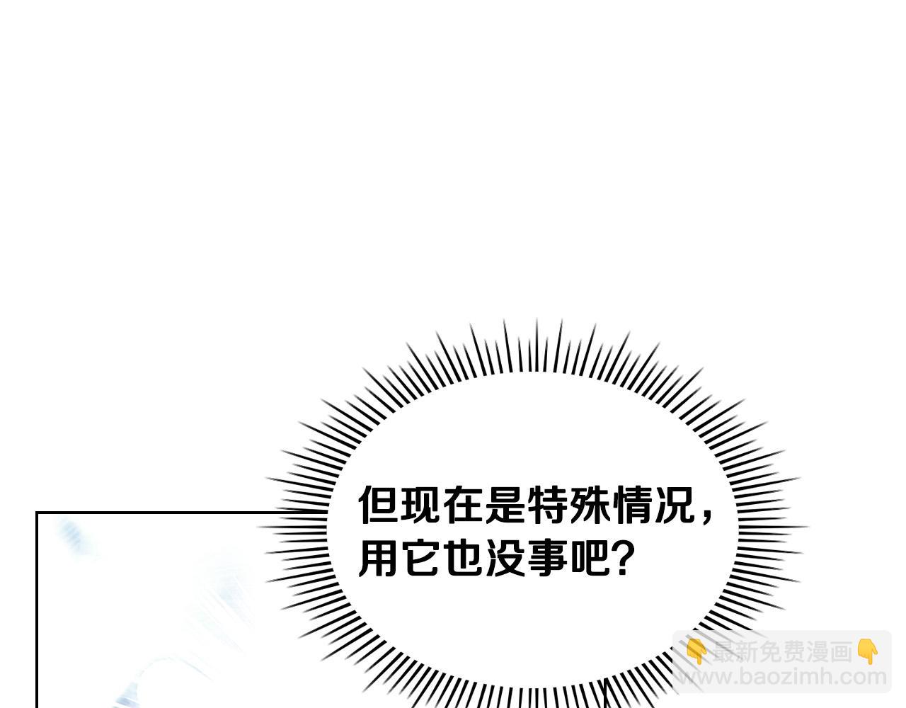 我是你的女兒嗎？ - 第70話 皇太子的陰謀(4/4) - 3