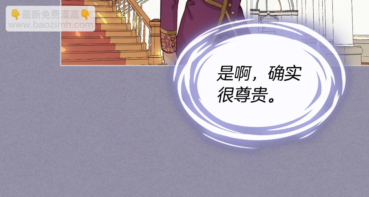 我是你的女兒嗎？ - 第70話 皇太子的陰謀(4/4) - 7