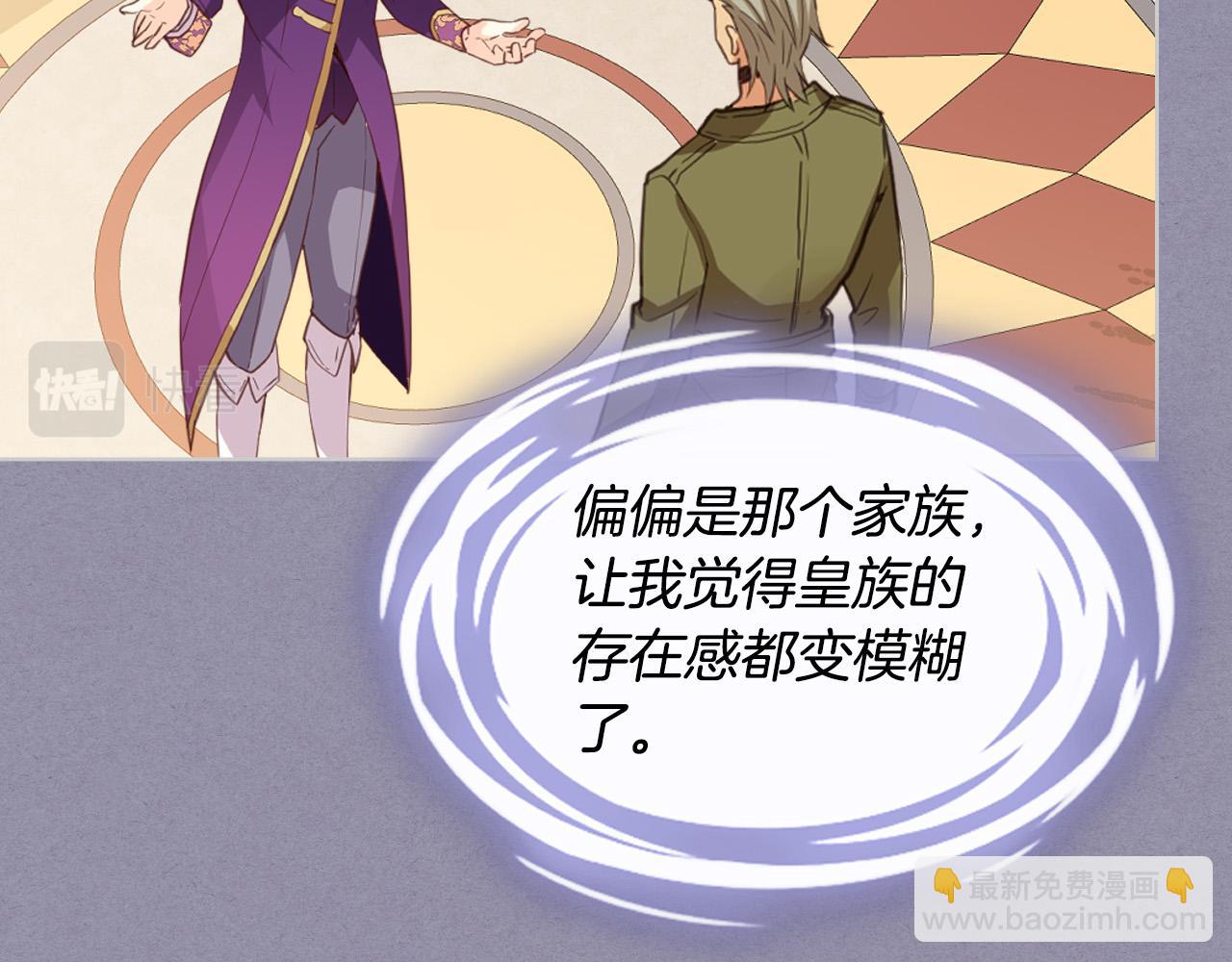 我是你的女兒嗎？ - 第70話 皇太子的陰謀(4/4) - 2