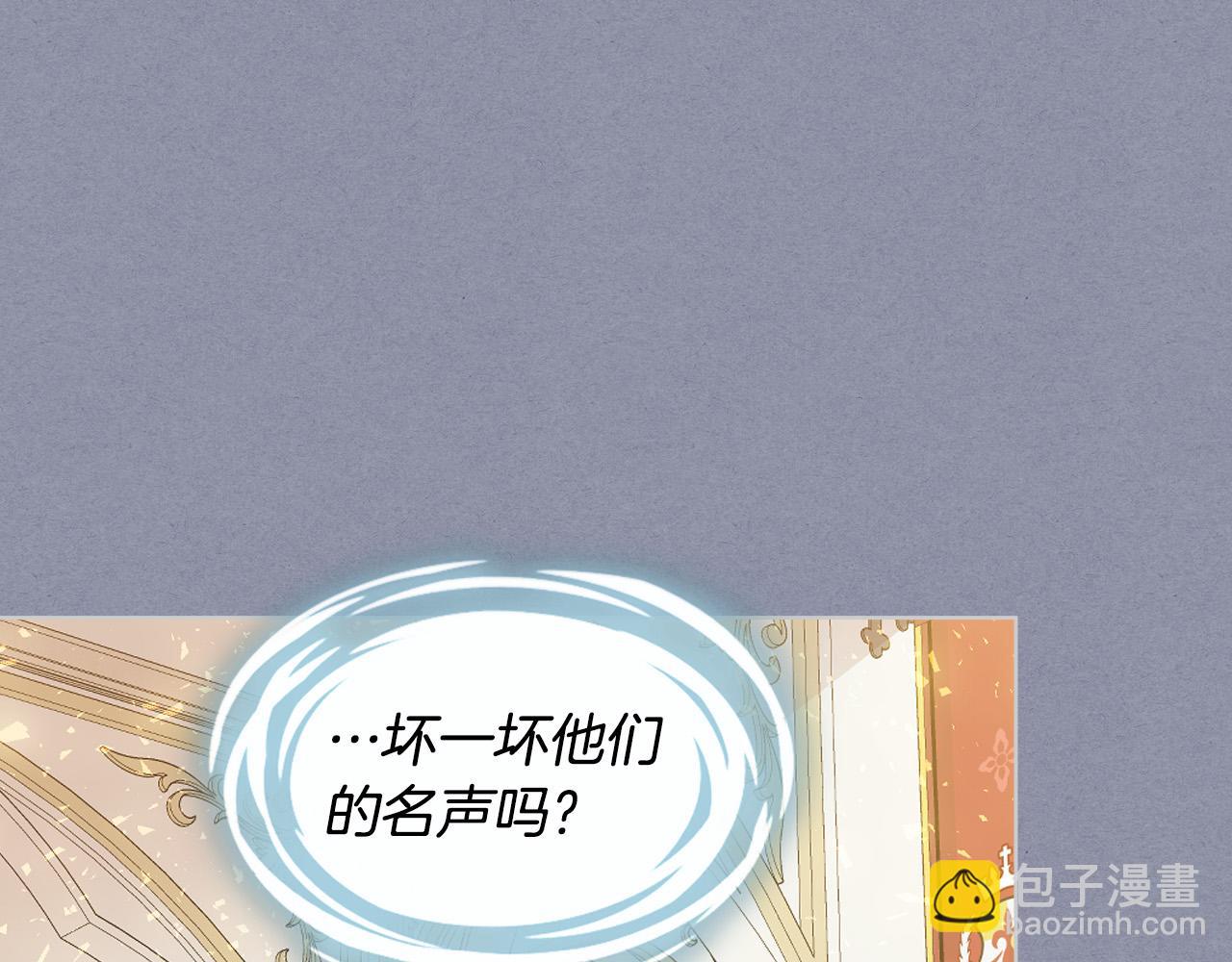 我是你的女兒嗎？ - 第70話 皇太子的陰謀(4/4) - 7