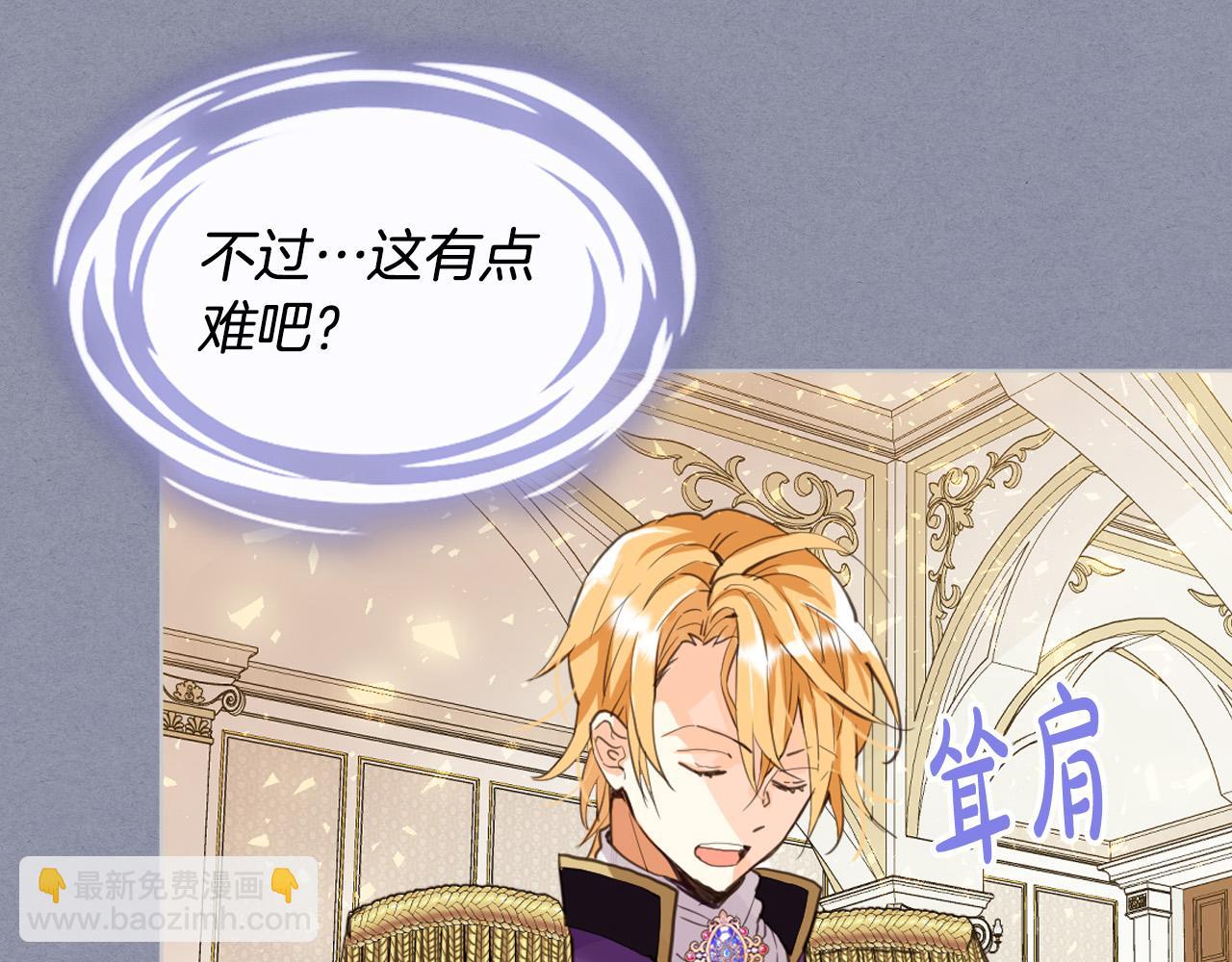 我是你的女兒嗎？ - 第70話 皇太子的陰謀(4/4) - 3