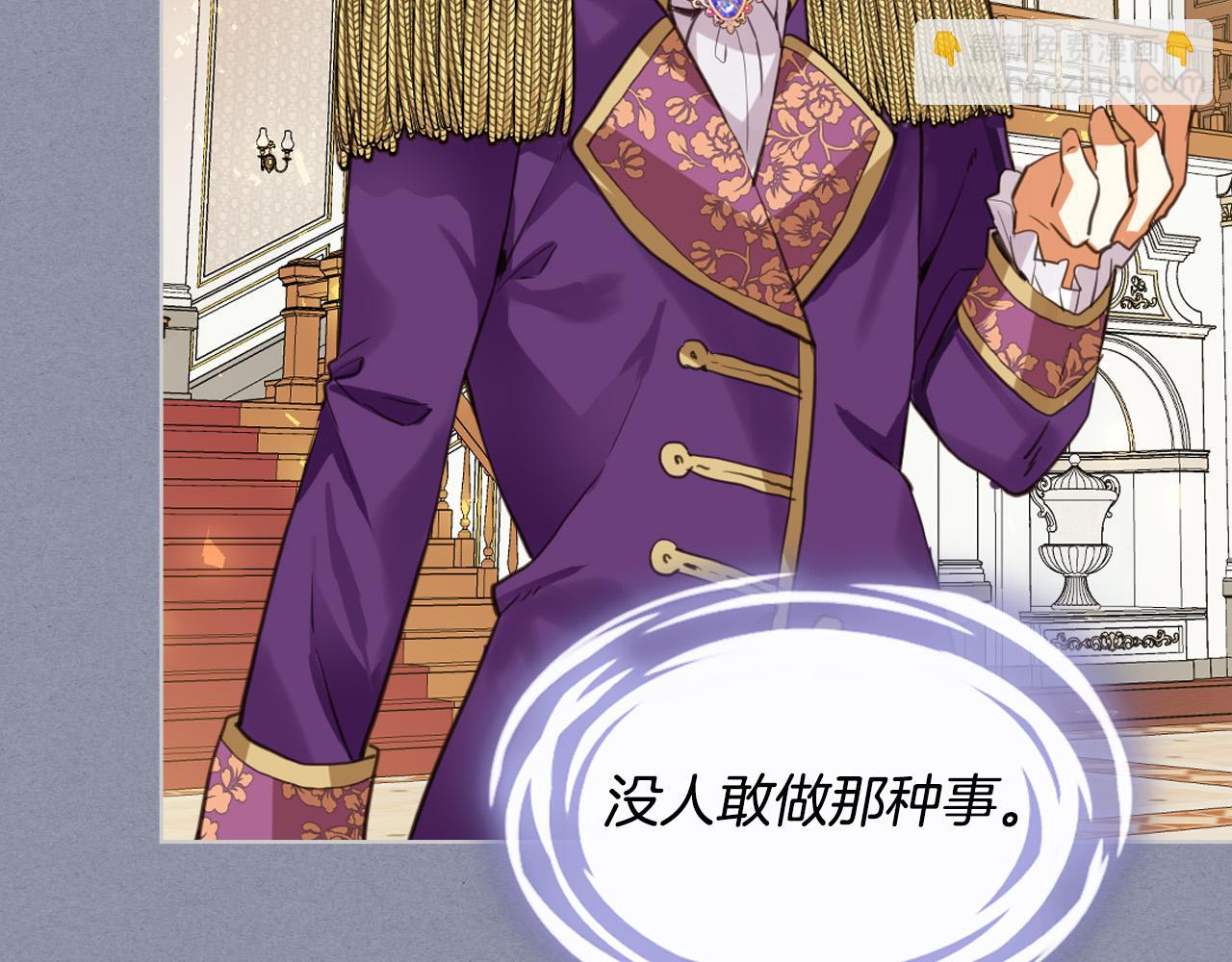 我是你的女兒嗎？ - 第70話 皇太子的陰謀(4/4) - 4