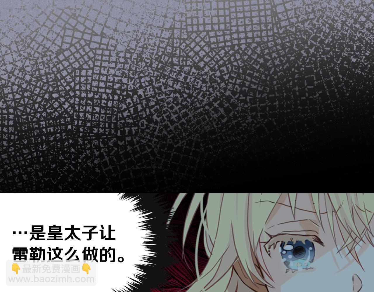 我是你的女兒嗎？ - 第70話 皇太子的陰謀(4/4) - 1