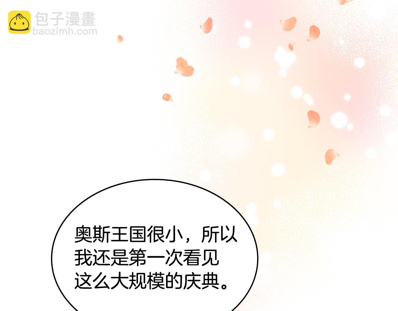 我是你的女兒嗎？ - 第70話 皇太子的陰謀(1/4) - 2