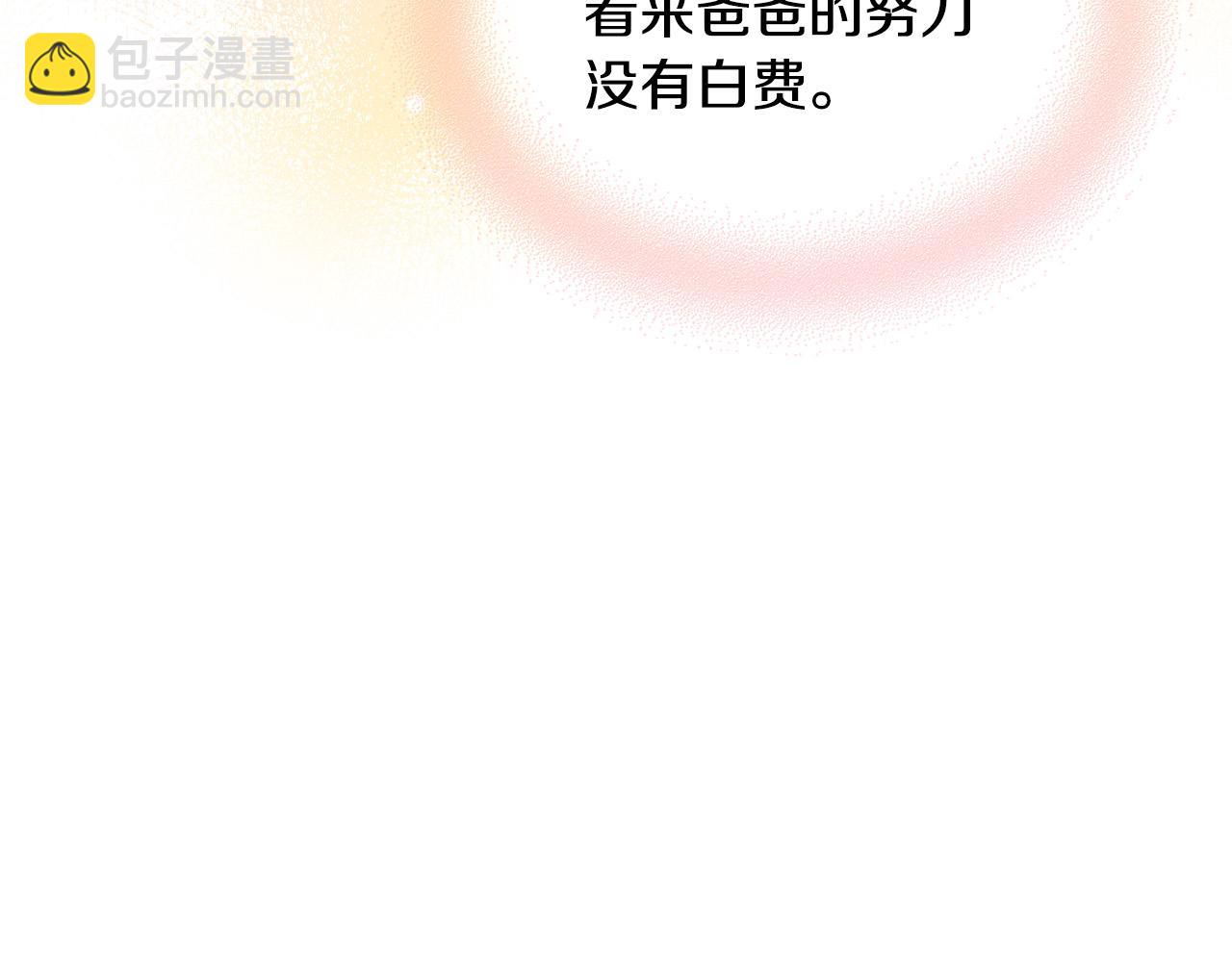 我是你的女兒嗎？ - 第70話 皇太子的陰謀(1/4) - 3