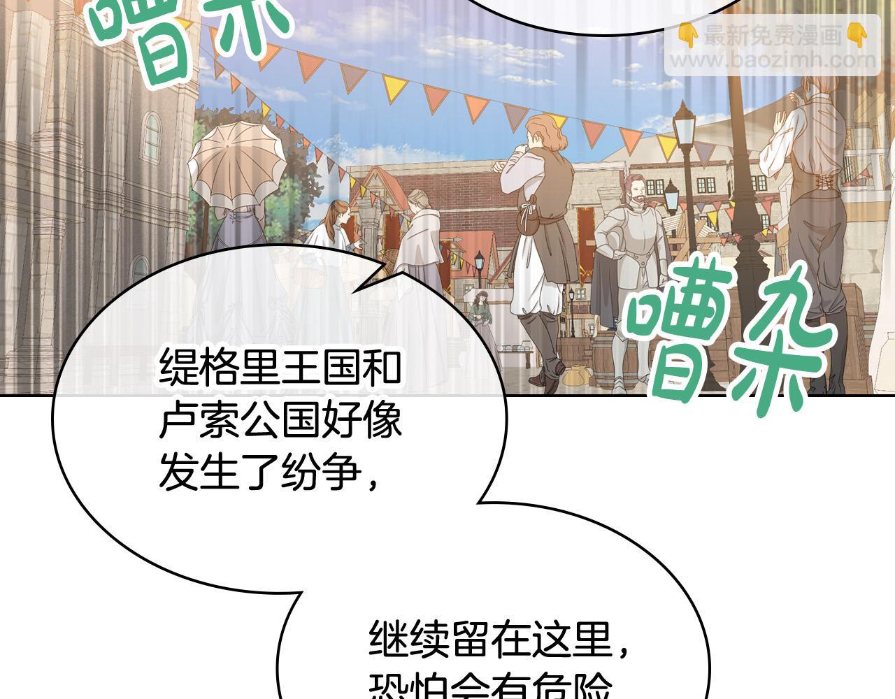 我是你的女兒嗎？ - 第70話 皇太子的陰謀(1/4) - 8