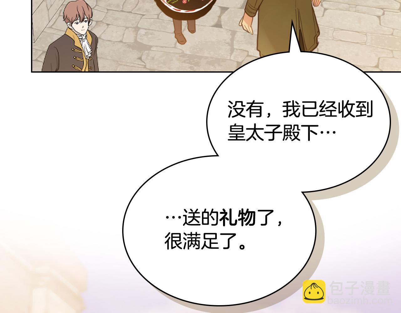 我是你的女兒嗎？ - 第70話 皇太子的陰謀(1/4) - 7