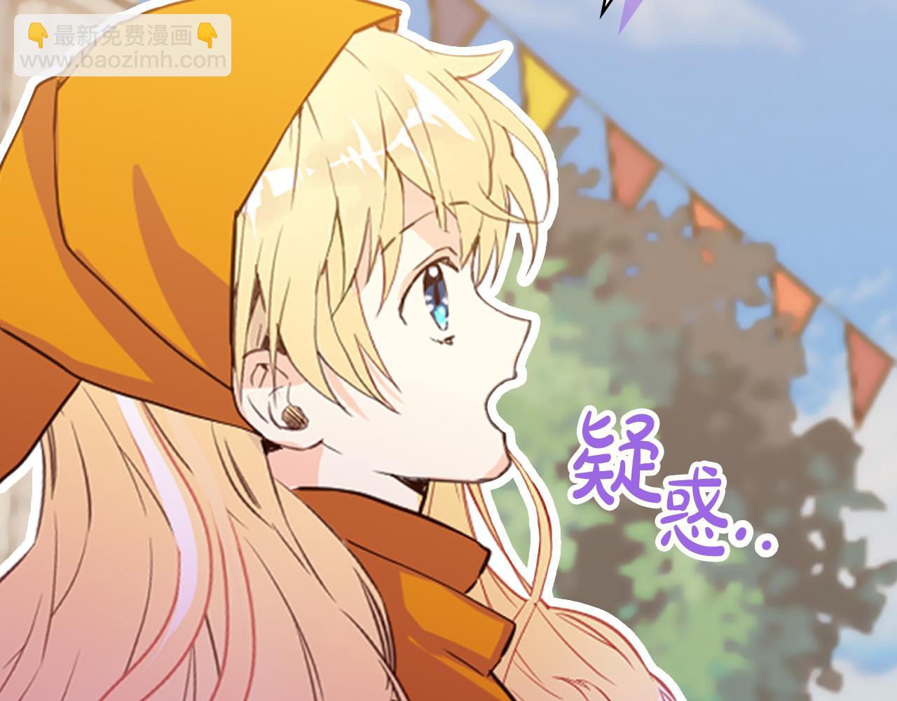 我是你的女兒嗎？ - 第70話 皇太子的陰謀(1/4) - 1