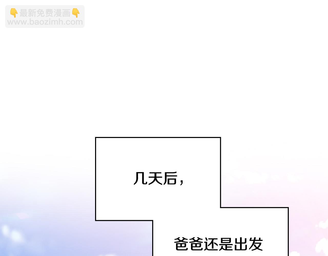 我是你的女兒嗎？ - 第70話 皇太子的陰謀(1/4) - 5