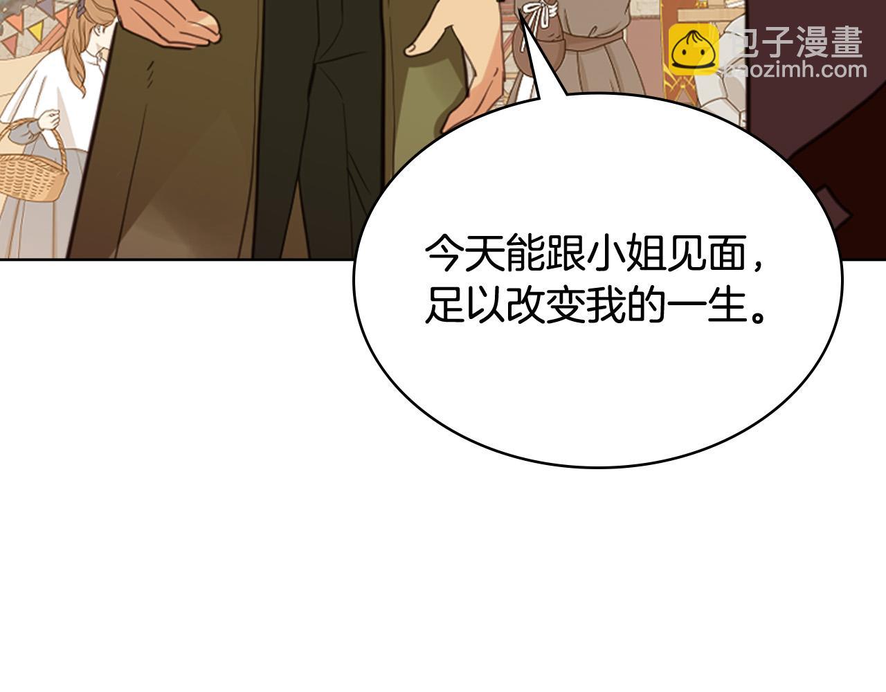 我是你的女兒嗎？ - 第70話 皇太子的陰謀(2/4) - 7