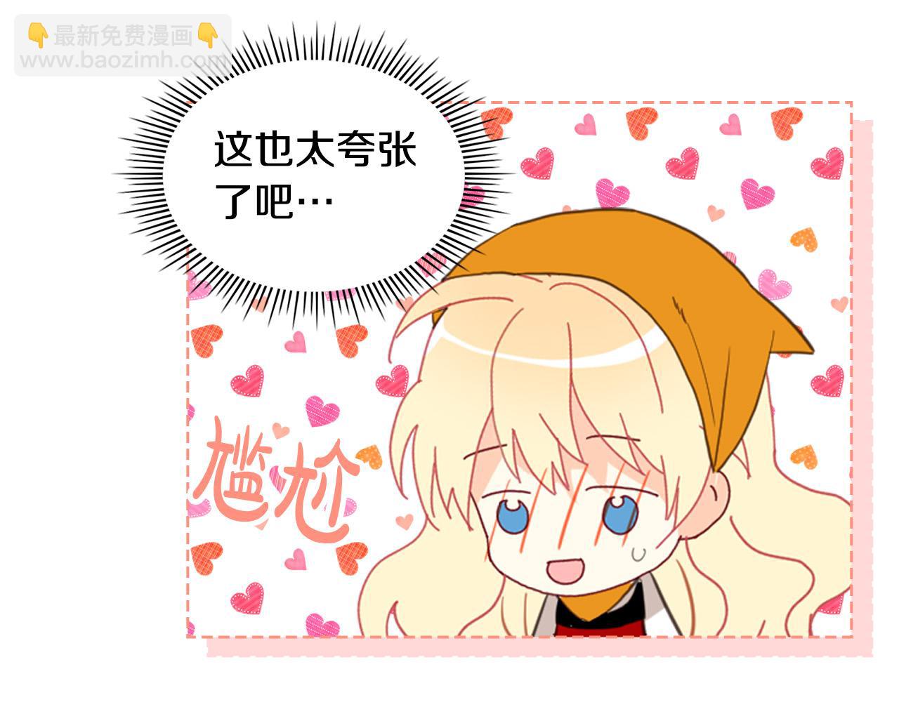 我是你的女兒嗎？ - 第70話 皇太子的陰謀(2/4) - 8