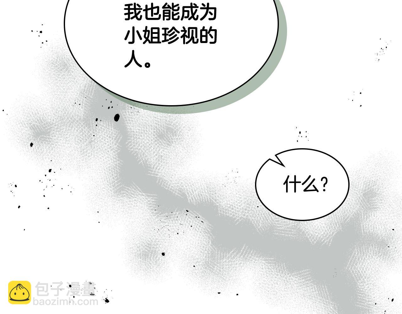 我是你的女兒嗎？ - 第70話 皇太子的陰謀(2/4) - 2