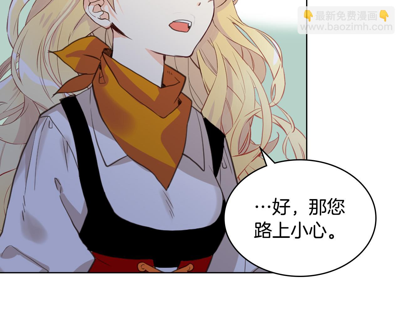 我是你的女兒嗎？ - 第70話 皇太子的陰謀(2/4) - 2