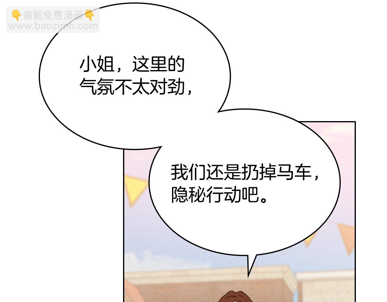 我是你的女兒嗎？ - 第70話 皇太子的陰謀(2/4) - 4