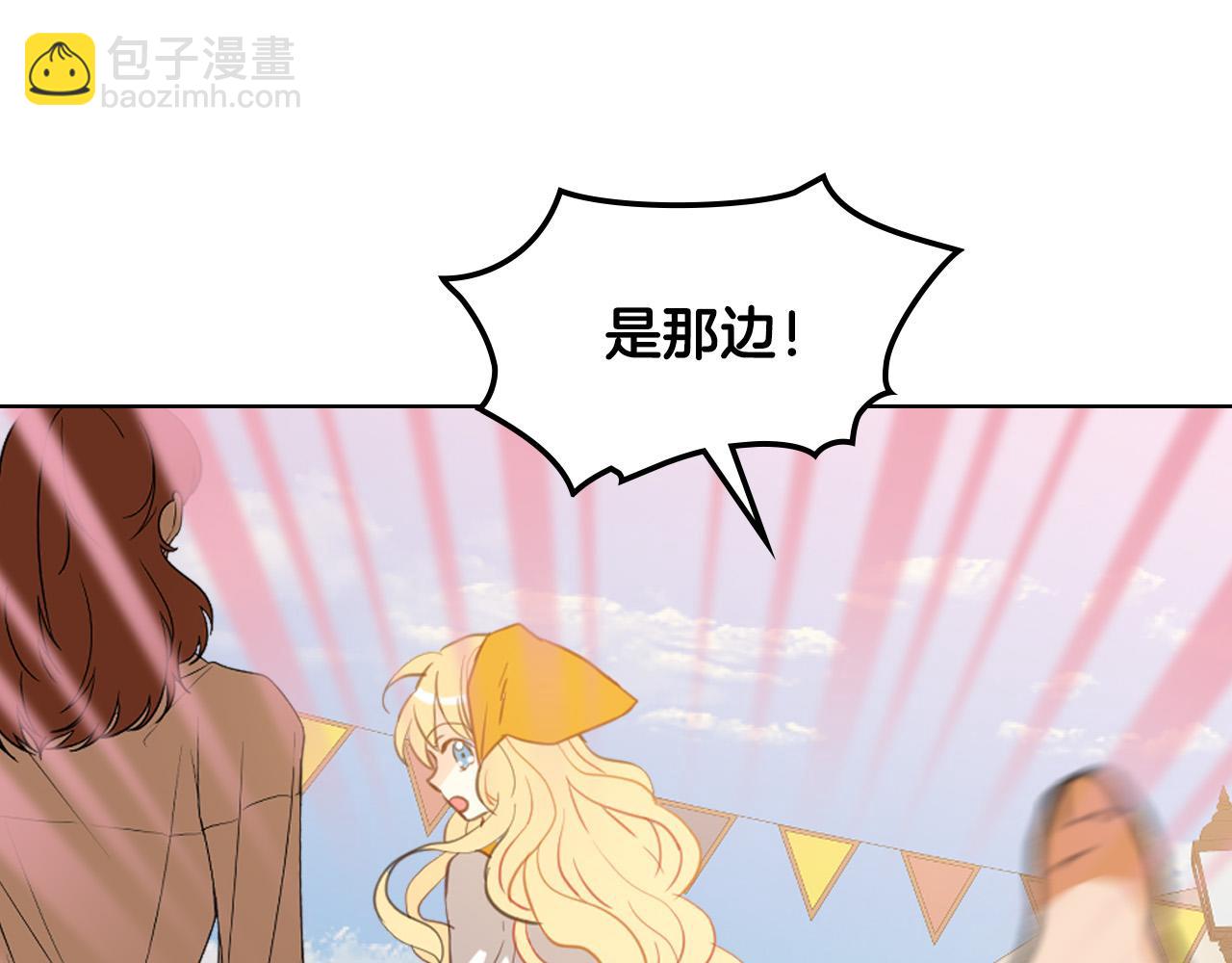 我是你的女兒嗎？ - 第70話 皇太子的陰謀(2/4) - 6