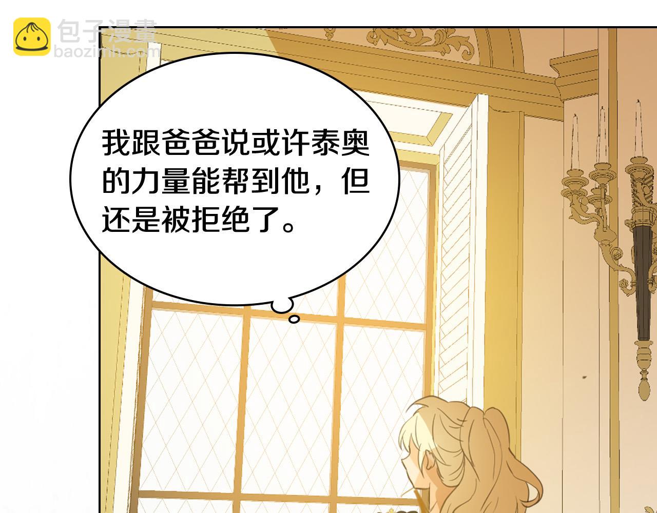 我是你的女兒嗎？ - 第70話 皇太子的陰謀(1/4) - 8