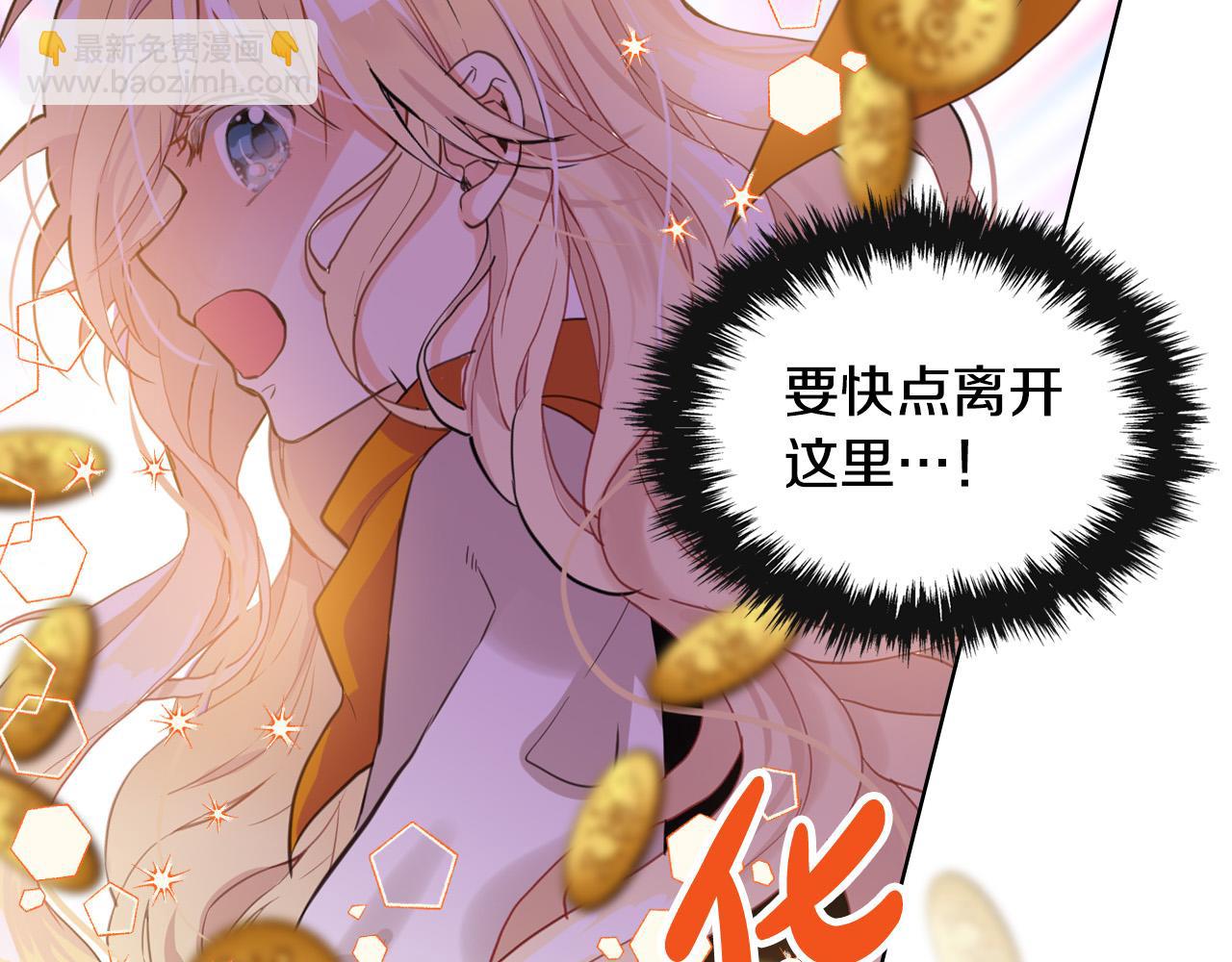 我是你的女兒嗎？ - 第70話 皇太子的陰謀(2/4) - 3