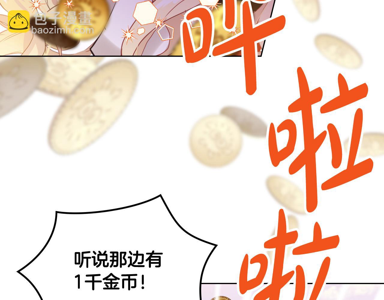 我是你的女兒嗎？ - 第70話 皇太子的陰謀(2/4) - 4