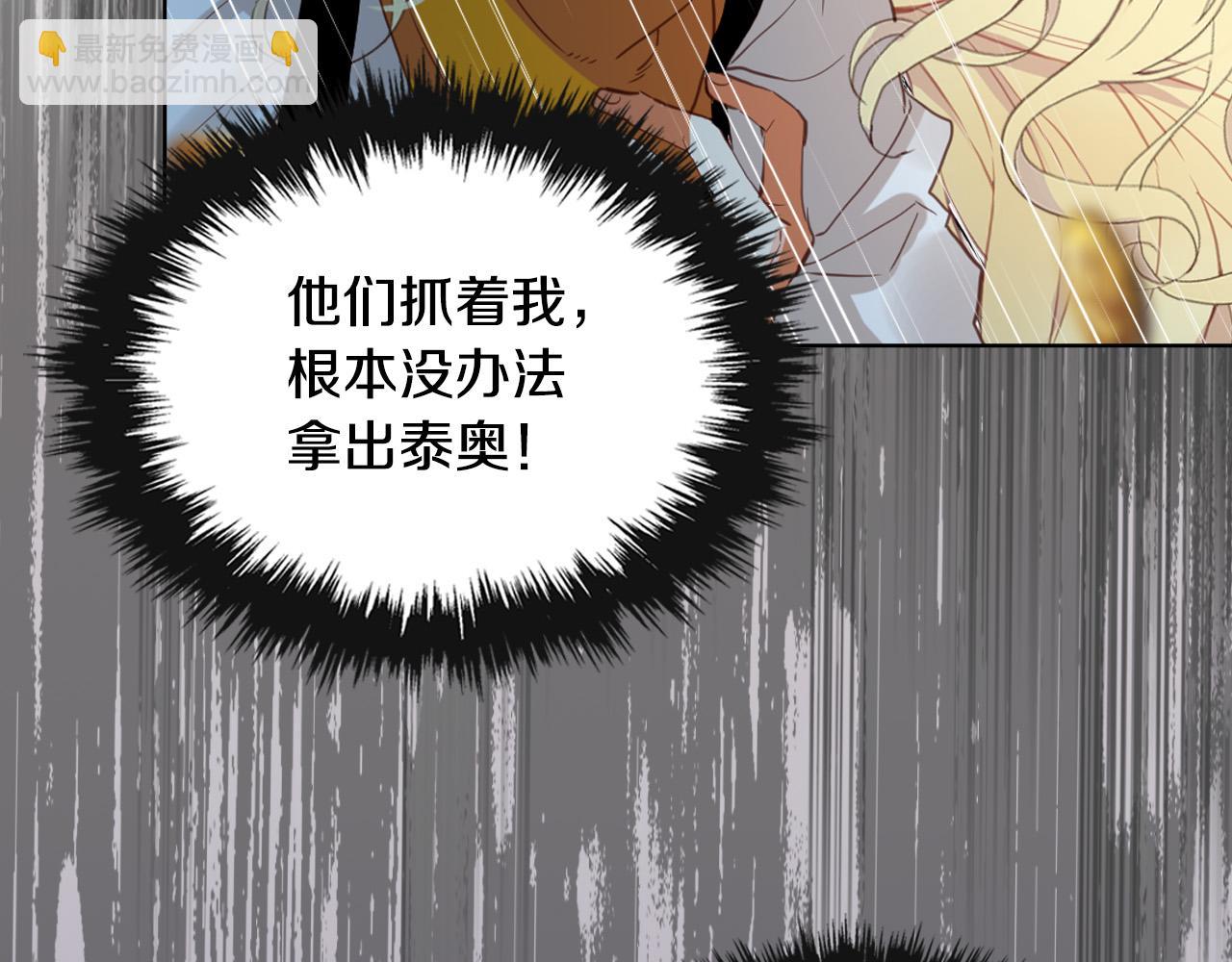 我是你的女兒嗎？ - 第70話 皇太子的陰謀(2/4) - 3