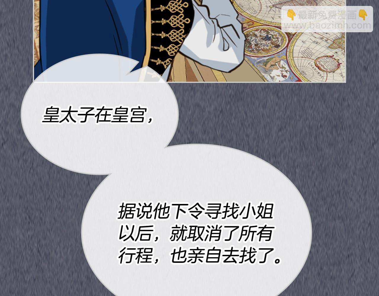 我是你的女兒嗎？ - 第72話 皇子歸來！(1/4) - 2