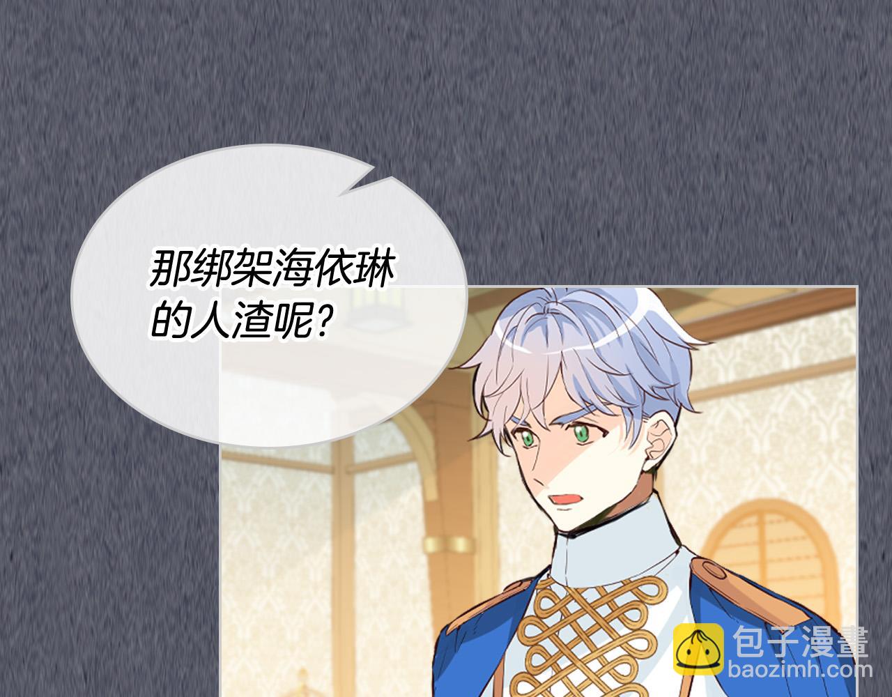 我是你的女兒嗎？ - 第72話 皇子歸來！(1/4) - 4