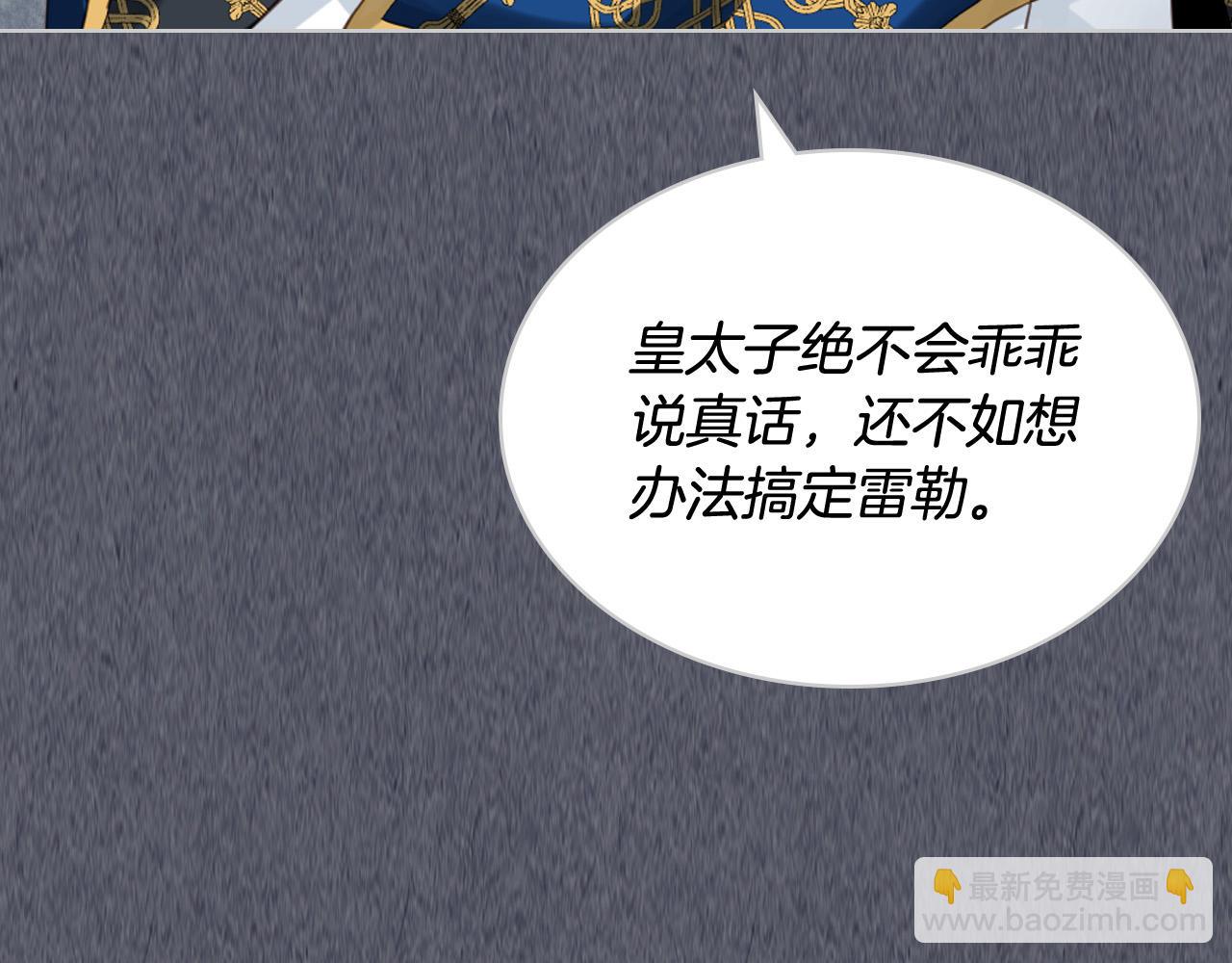 我是你的女兒嗎？ - 第72話 皇子歸來！(1/4) - 8