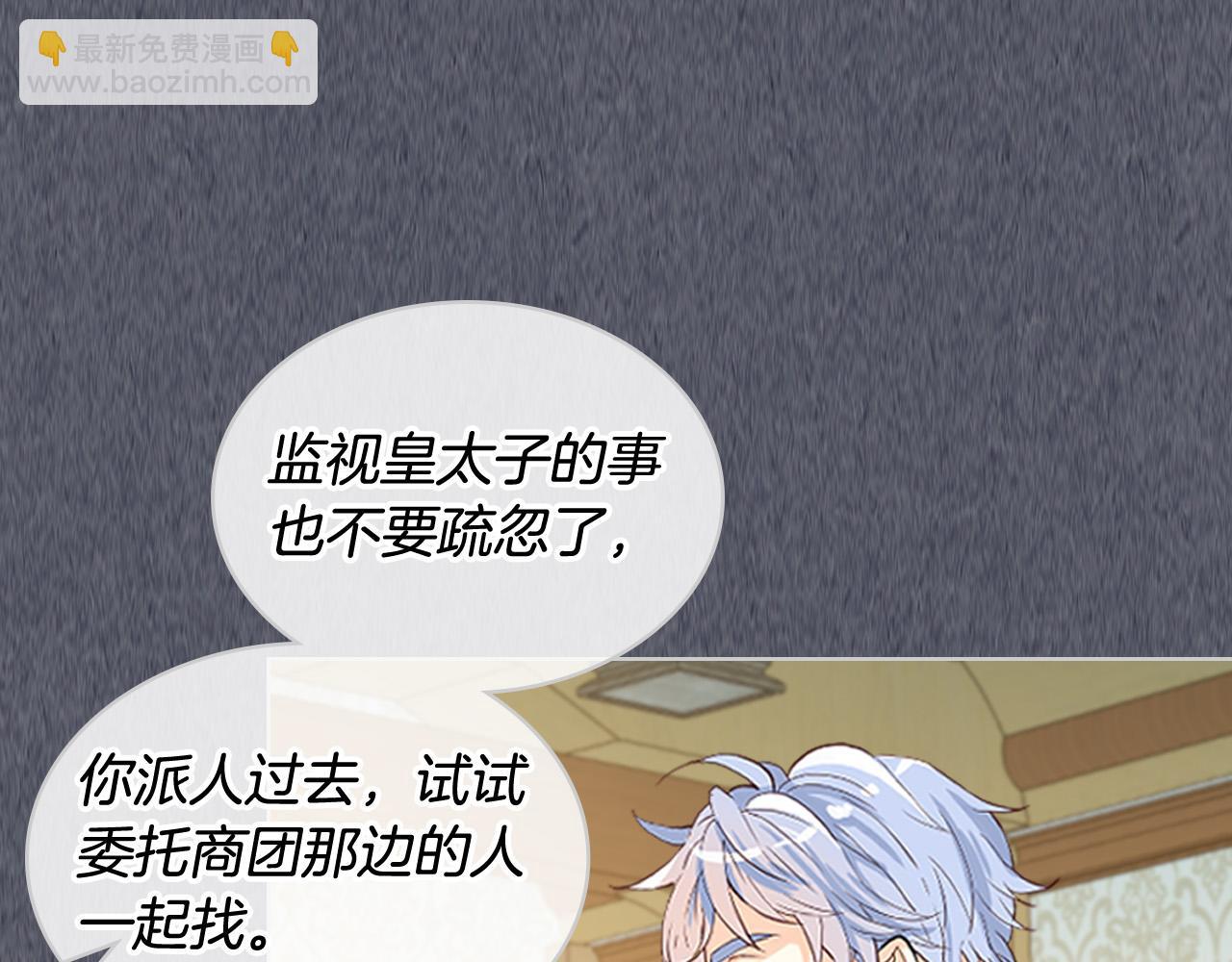 我是你的女兒嗎？ - 第72話 皇子歸來！(1/4) - 1