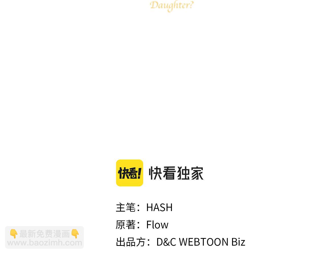 我是你的女兒嗎？ - 第72話 皇子歸來！(1/4) - 7