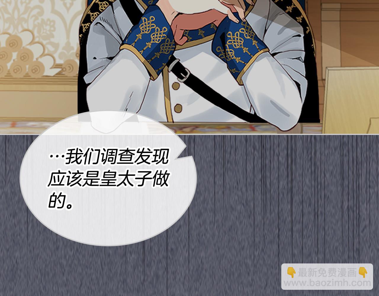 我是你的女兒嗎？ - 第72話 皇子歸來！(1/4) - 5