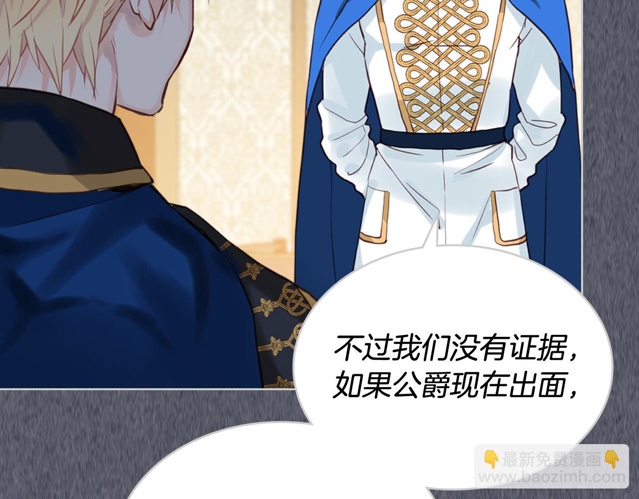 我是你的女兒嗎？ - 第72話 皇子歸來！(1/4) - 7