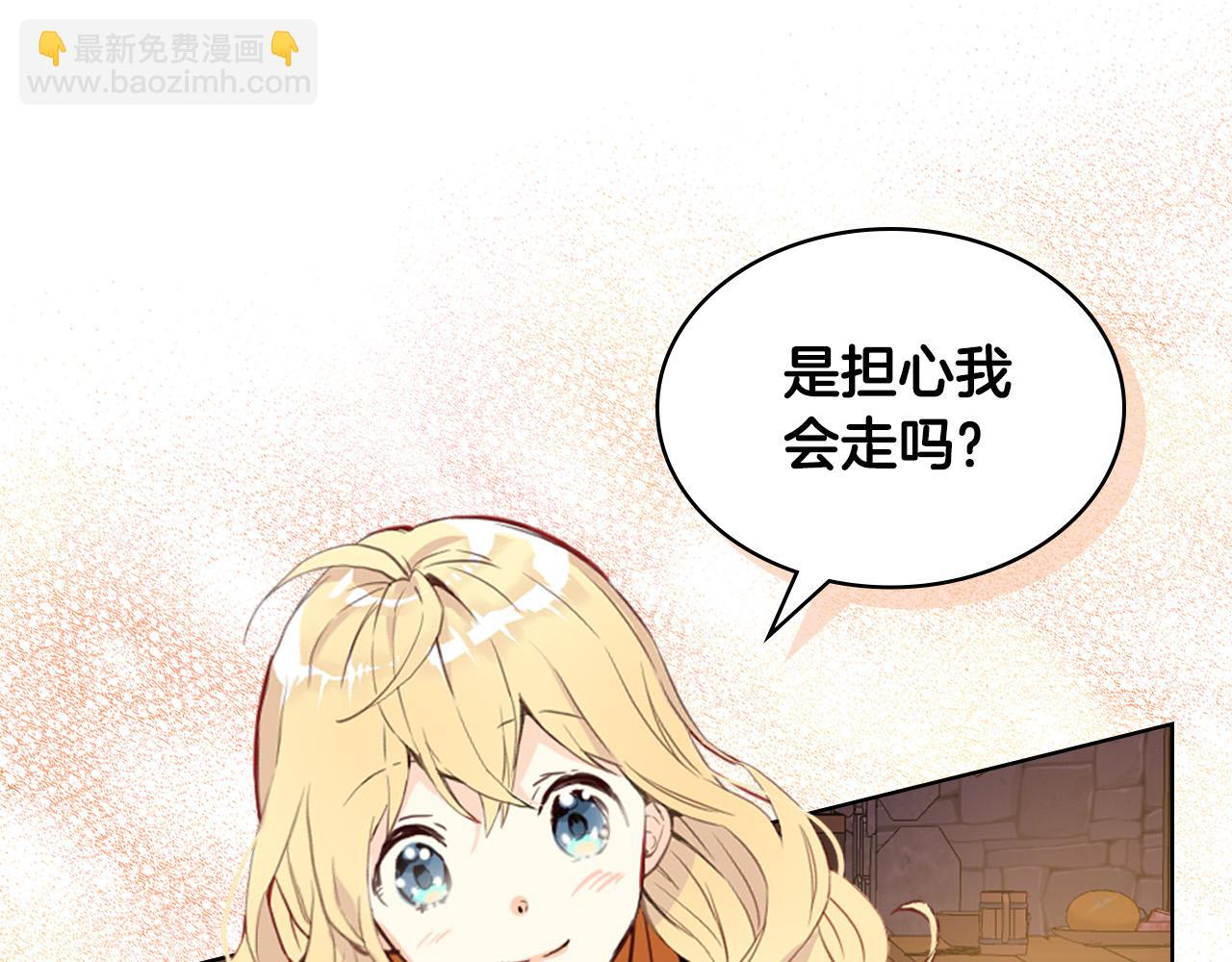 我是你的女兒嗎？ - 第72話 皇子歸來！(2/4) - 1