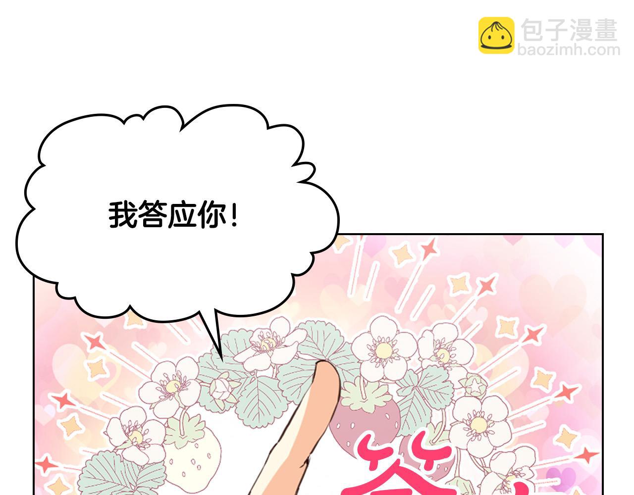 我是你的女兒嗎？ - 第72話 皇子歸來！(2/4) - 6