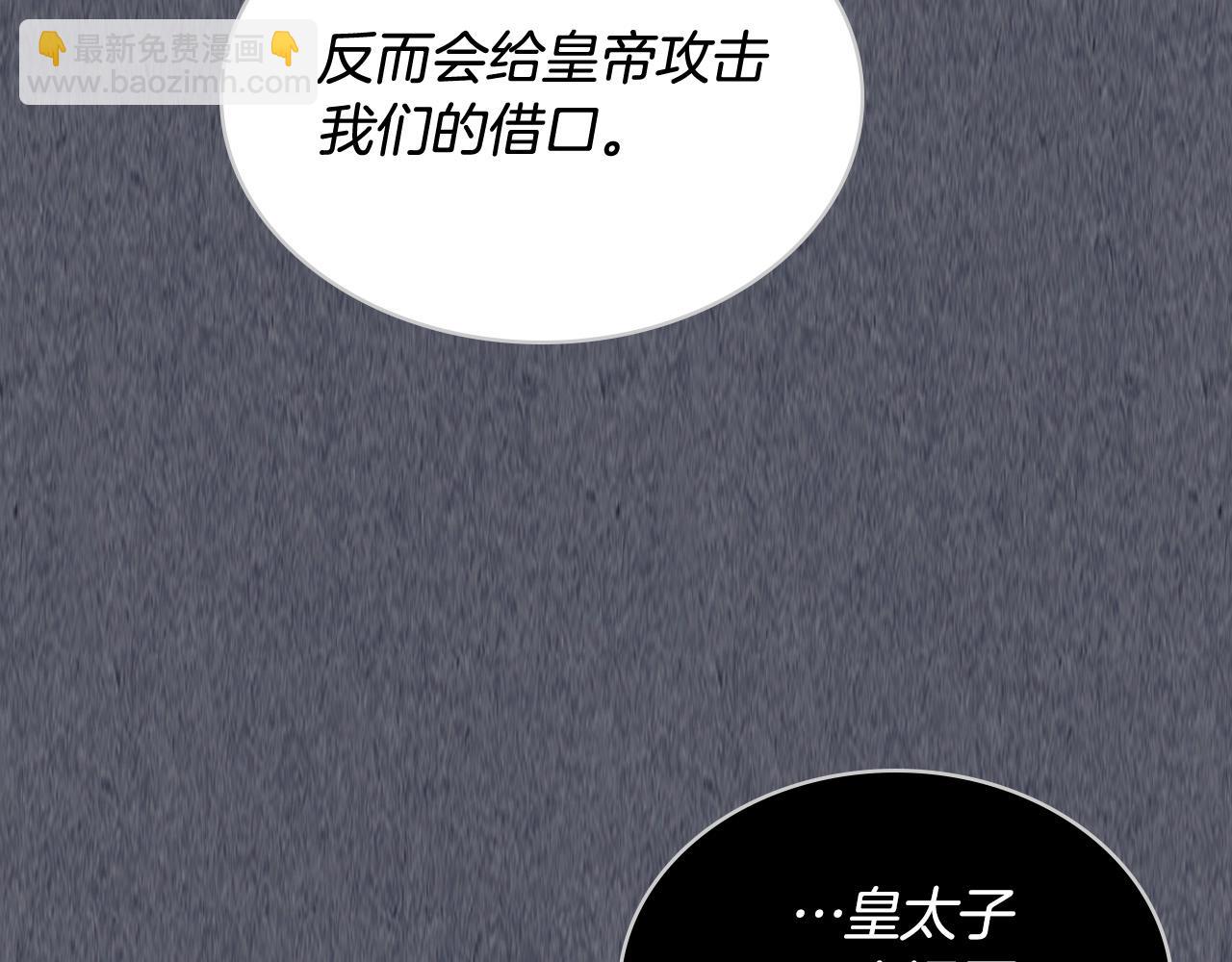 我是你的女兒嗎？ - 第72話 皇子歸來！(1/4) - 8