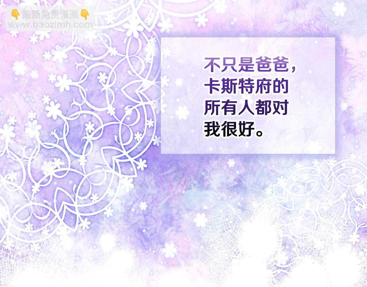 我是你的女兒嗎？ - 第72話 皇子歸來！(2/4) - 4