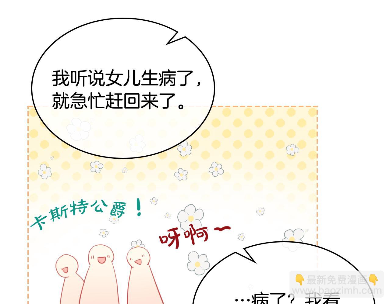 我是你的女兒嗎？ - 第74話 爸爸回來了！(2/4) - 2