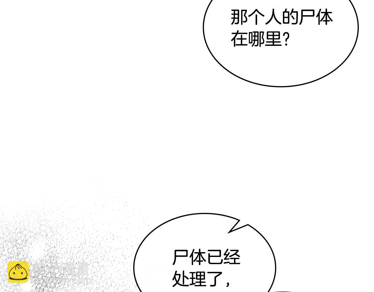 我是你的女兒嗎？ - 第76話 醫死人了？(3/4) - 6