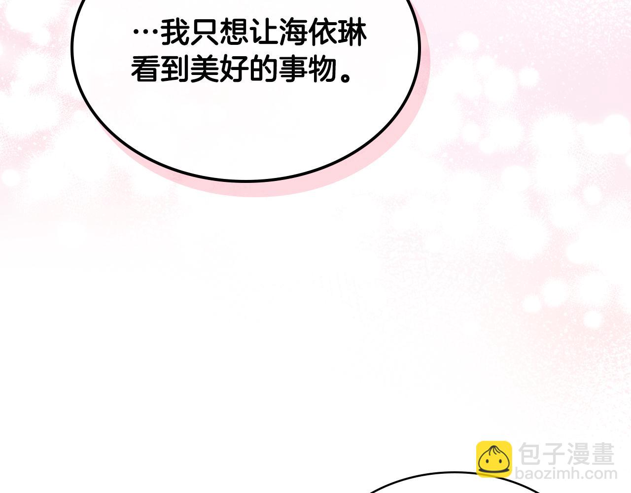 我是你的女兒嗎？ - 第76話 醫死人了？(3/4) - 1