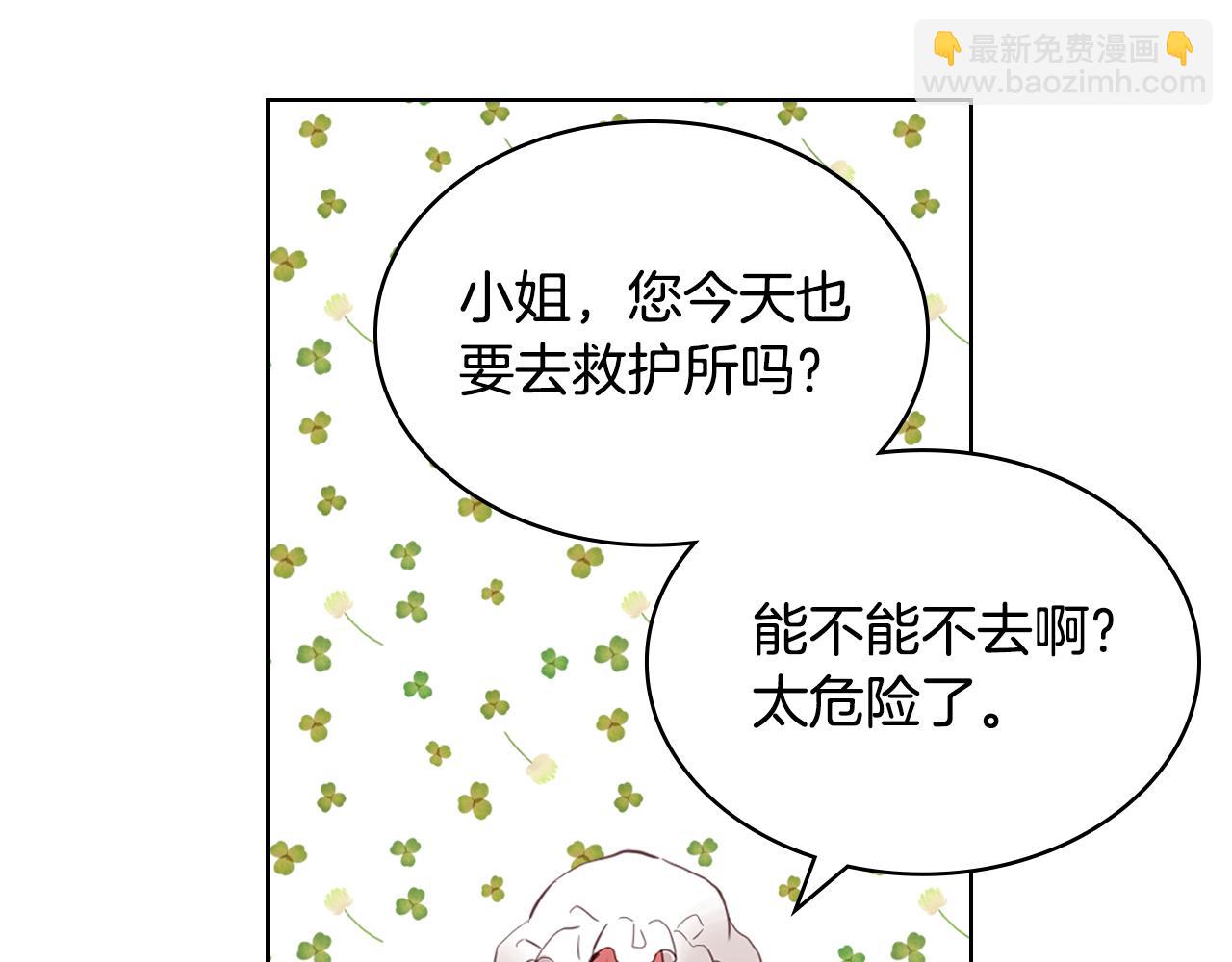 我是你的女兒嗎？ - 第76話 醫死人了？(3/4) - 6