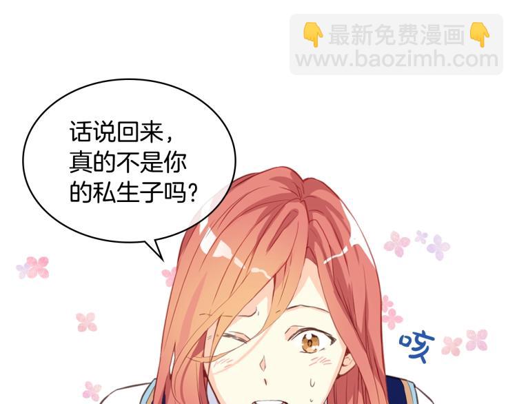 我是你的女兒嗎？ - 第7話 第一次是什麼時候？(1/3) - 3