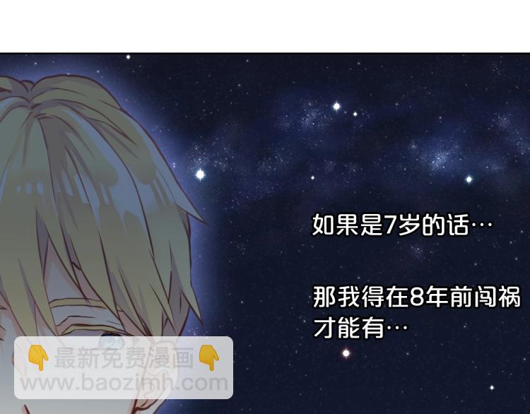 我是你的女兒嗎？ - 第7話 第一次是什麼時候？(2/3) - 8