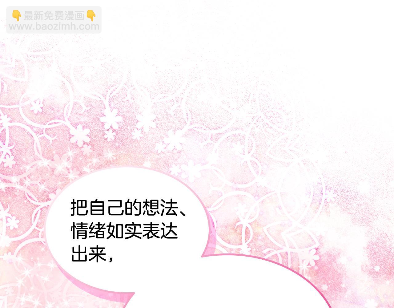 我是你的女兒嗎？ - 第78話 共享精神世界(1/4) - 6