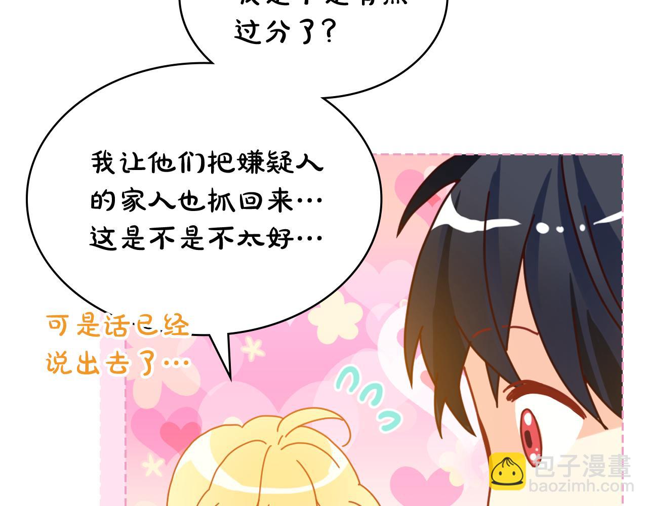 我是你的女兒嗎？ - 第78話 共享精神世界(1/4) - 4