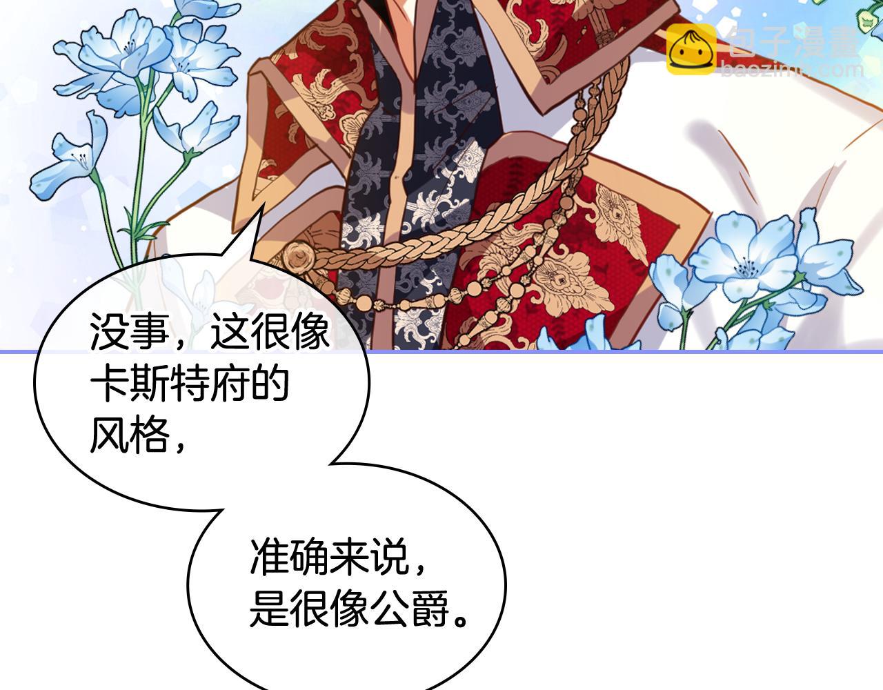 我是你的女兒嗎？ - 第78話 共享精神世界(1/4) - 7