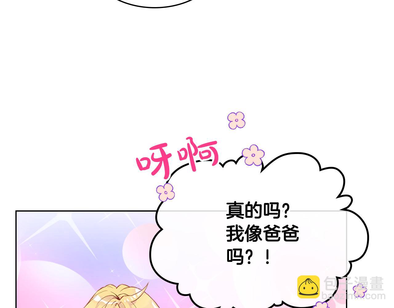 我是你的女兒嗎？ - 第78話 共享精神世界(1/4) - 8