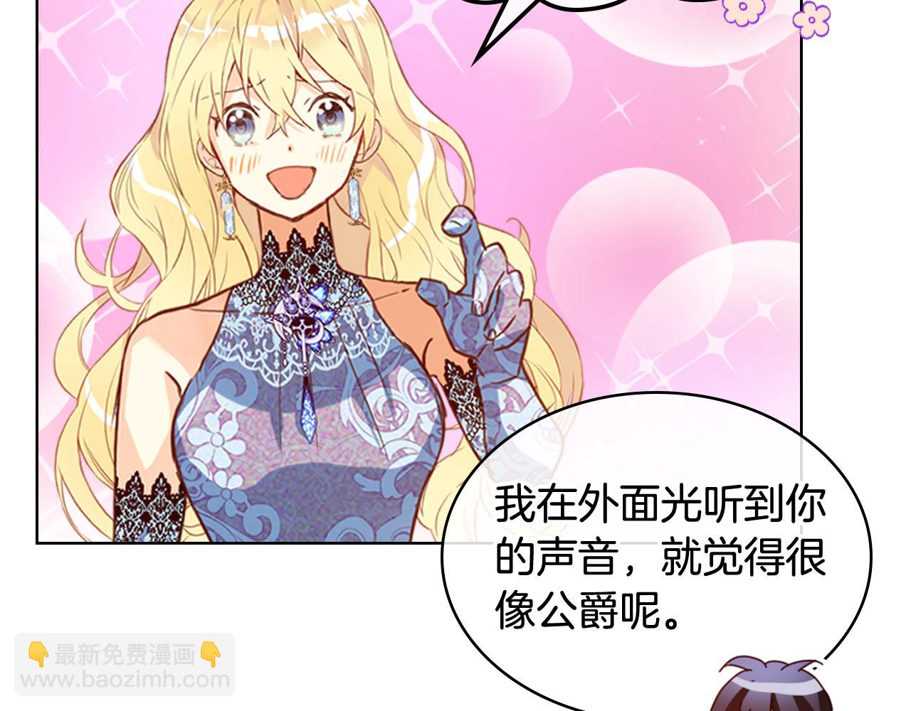 我是你的女兒嗎？ - 第78話 共享精神世界(1/4) - 1