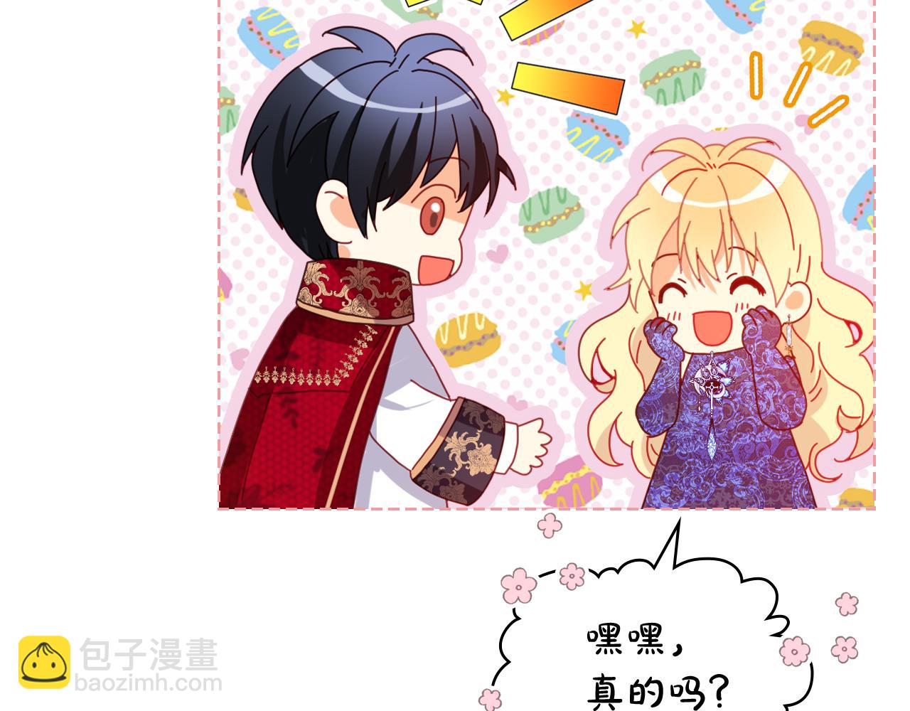 我是你的女兒嗎？ - 第78話 共享精神世界(1/4) - 3