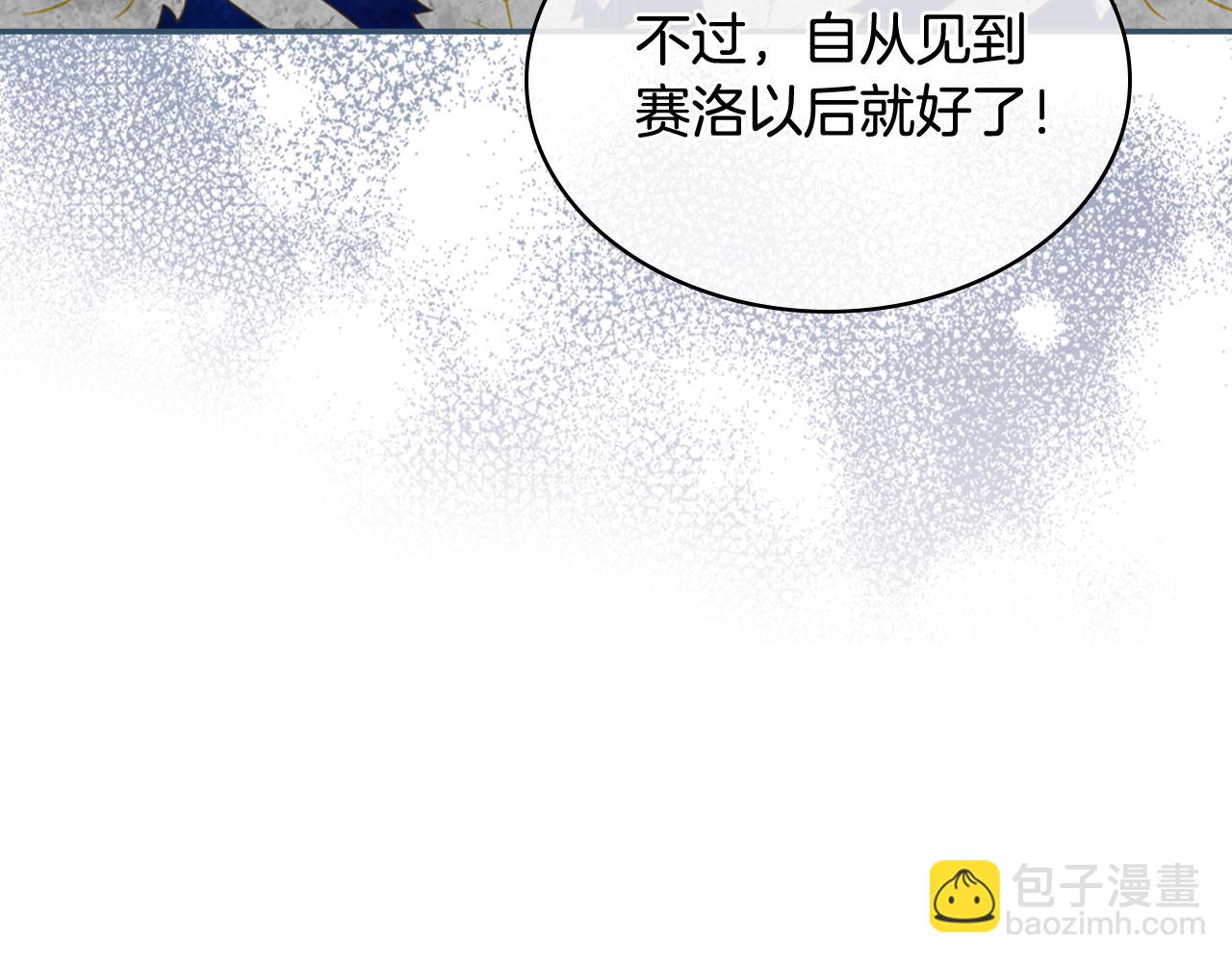 我是你的女兒嗎？ - 第78話 共享精神世界(1/4) - 4