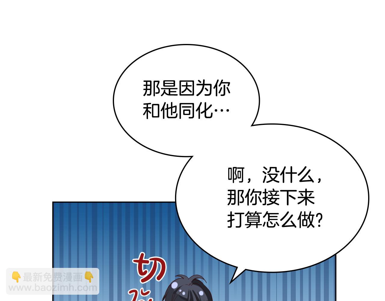 我是你的女兒嗎？ - 第78話 共享精神世界(1/4) - 5