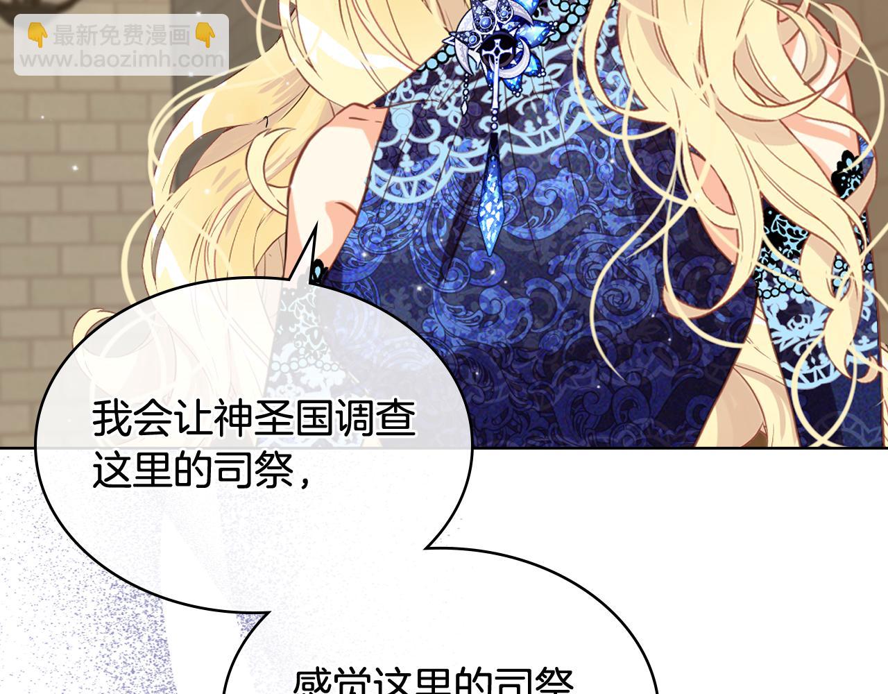 我是你的女兒嗎？ - 第78話 共享精神世界(1/4) - 8