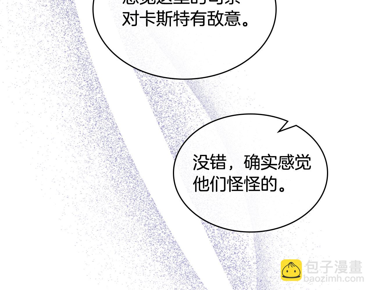 我是你的女兒嗎？ - 第78話 共享精神世界(1/4) - 1